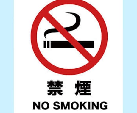 禁煙が長続きするコツ教えます 三日坊主は今日で卒業しましょう‼ イメージ1