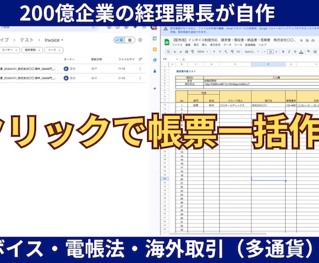 200億企業課長監修！1クリックで帳票を一括します VBA搭載。スプレッドからPDF・Excel自動生成 イメージ1