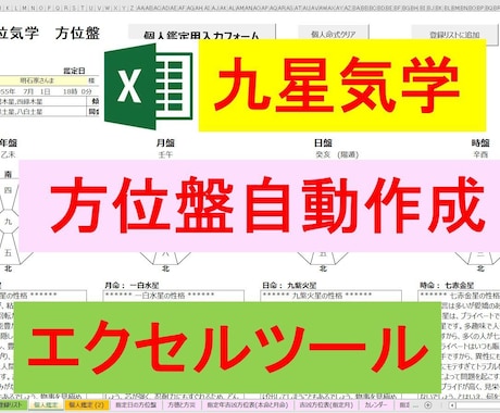 時空とつながる九星気学Excel版！ | Orphee