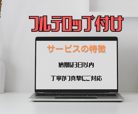 30分未満の動画のフルテロップ挿入承ります 長期のご依頼も大歓迎です！丁寧に仕上げます イメージ2