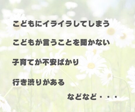 まずは5分お試し！子育ての悩みお伺いします まずは話してみたい！聞いて欲しい！方へ イメージ2