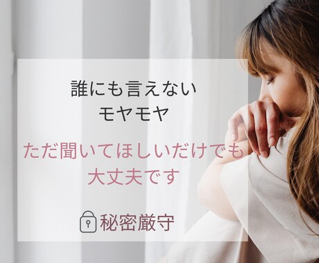 誰にも言えない悩み優しく聞きます 50代女性が安心して話せる時間作ります イメージ2