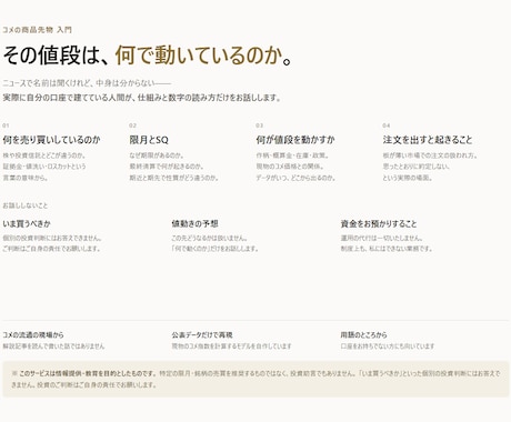 コメの商品先物の仕組みを解説します 仕組みと数字の読み方だけをお伝えします イメージ1