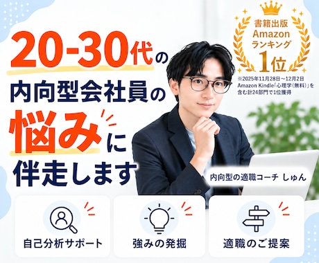20-30代内向型会社員の悩みに伴走します 仕事の悩みがある方へ｜プロが悩みを聞き解決策を考えます イメージ1