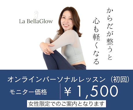 女性限定⭐︎モニター募集します 女性のための骨格から整えるオンライン体験レッスン イメージ1