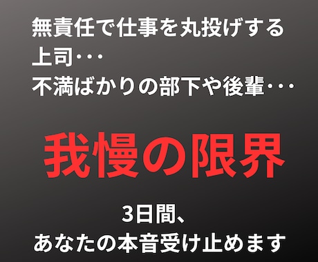 もう限界…職場のストレス・本音を3日間受け止めます 限界まで頑張れた人だから、限界に気づけないんです イメージ1