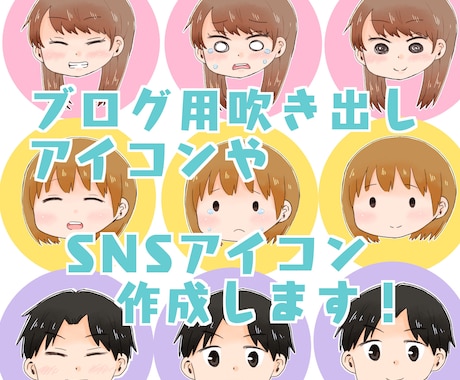 ブログ用アイコンやSNSアイコン描きます ブログが視覚的に見やすくなる！ イメージ1