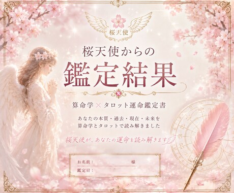 お相手の気持ちと二人の未来を鑑定します 算命学×タロットで今どう動くべきかを読み解きます イメージ2