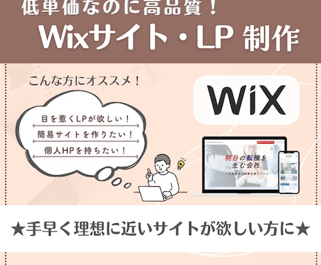 個人も法人も歓迎◎：WixでHP制作を行います 文章・参考ページがある方向け／高品質なサイト制作 イメージ1