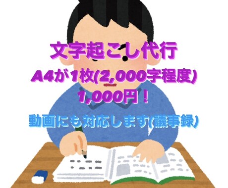 最短即日納期！紙や手書き資料の文字起こしします タイピングの速さを生かして迅速丁寧に対応します イメージ1