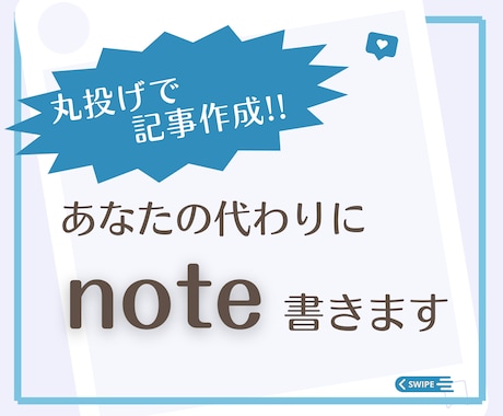 丸投げで記事代行！あなたの代わりにnote書きます 音声・YouTube・ブログなどのコンテンツからnote作成 イメージ1