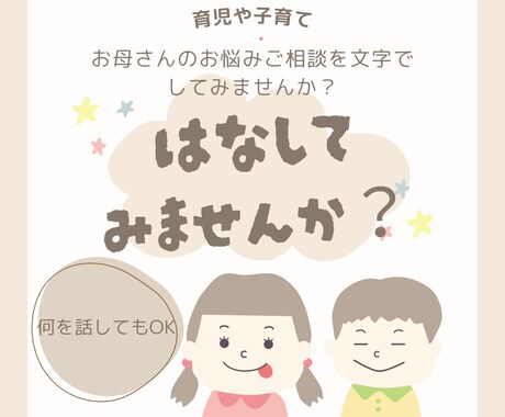 子育て全般のお話し、ご相談お受けします 子育ての悩み、とにかく話してみたい、気持ちを軽くしませんか？ イメージ1