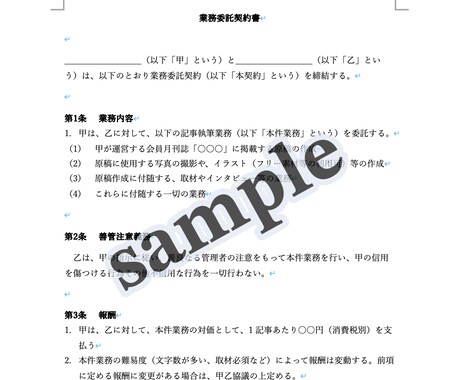 法的に有効な業務委託契約書を行政書士が作成します 書類作成プロの行政書士が迅速に業務委託契約書を提供 イメージ2