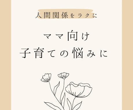 お子さんの素質や癖、向き不向きお教えします 子育てがつらい、上手くいかないと悩むママを応援する占いです イメージ1