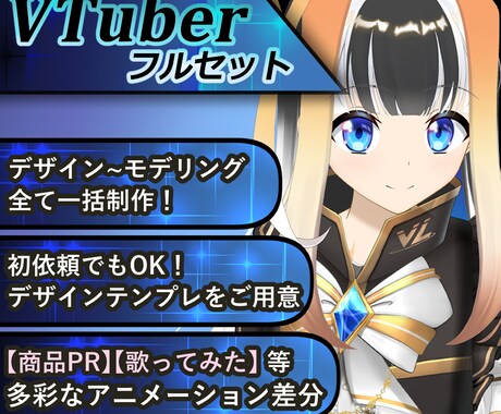 アニメーション多彩Live2Dフルセット提供します 歌ってみたやプレゼンが出来るLive2Dモデルフルセット イメージ1