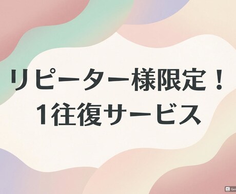リピーター様限定！1回ポッキリでお話を聴きます 定期的なご相談が難しい方向け＊1回往復相談サービスです＾＾ イメージ1