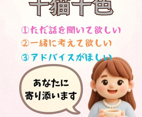 気分で選べる！お話相手承ります 気分で選べる！あなたに寄り添うお話相手承ります！ イメージ1