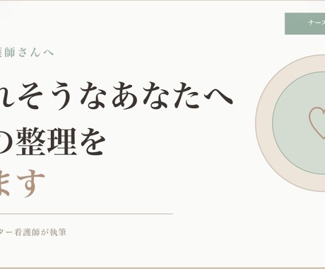 新人看護師さん、折れそうなあなたへ心の整理をします 理想と現実のギャップを乗り越える方法を教えます イメージ1