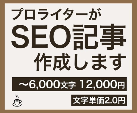 6,000文字以内のSEO記事を作成します プロのWEBライターがオリジナリティのある高品質な文章を執筆 イメージ1