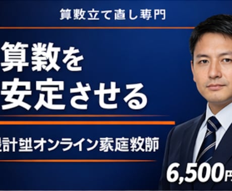 中学受験|設計型オンライン家庭教師(算数)をします 偏差値+10を目指す伴走型指導 イメージ1