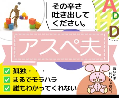 身近な人がアスペルガ―で辛い、お悩みをお聴きします 誰にも分かってもらえないイライラやモヤモヤを吐き出して下さい イメージ1