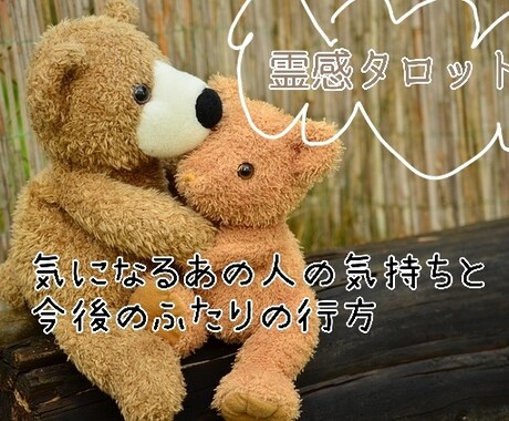 意中のお相手との関係を占います お相手の気持ち♡恋の行方を霊感タロット等から見させて頂きます イメージ1