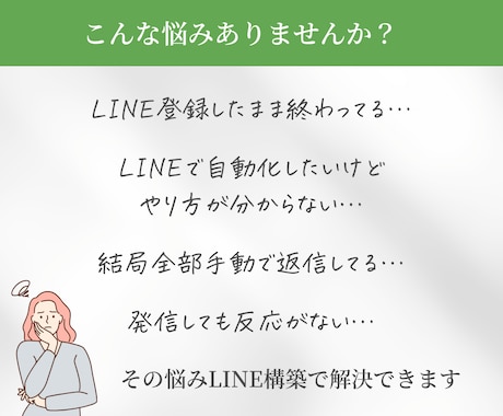 もう放置しない！自動で働く使えるLINEに整えます LINE公式アカウント設計・あいさつ・リッチメニュー イメージ2
