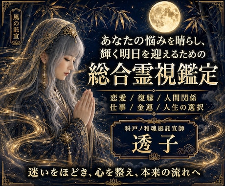 風の導きで願いを叶える｜あなたの憂いを払います 悩みを晴らし、輝く明日を迎えるための総合霊視鑑定 イメージ1
