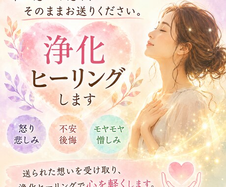 誰にも言えない辛い想いや怒りを浄化ヒーリングします 抱え込んだ想いをそのままお送りください イメージ1