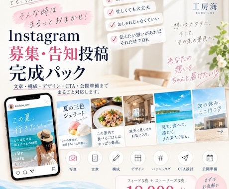Instagram募集・告知投稿を作ります イメージ1