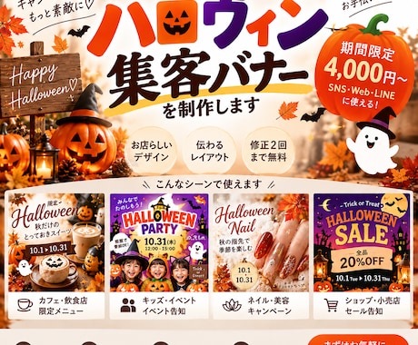 ハロウィン告知バナーを制作します イメージ1