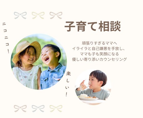 ママの心が整えば、子供も変わります 教員経験プロによる子育ての不安を安心に変える相談 イメージ1