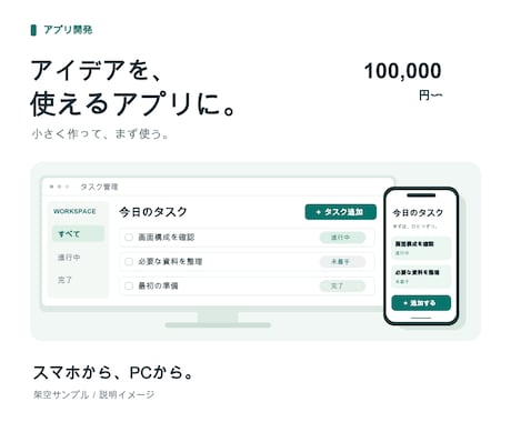 スマホとPCで使えるWebアプリを開発します イメージ1