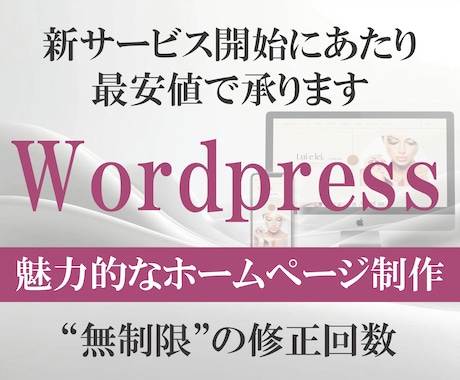 ワードプレスで高品質なホームページを制作します 「想いを見える形に。」あなたの理想を形にするマンツーマン制作 イメージ1
