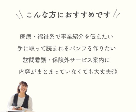 看護師が想いを届けるためのパンフレット制作します 医療・看護系向け｜読み手にやさしい構成とデザインでサポート イメージ2