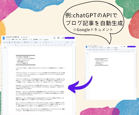 chatGPTで文章作成／添削ツール作成します スプレッドシート・他API連携など イメージ2