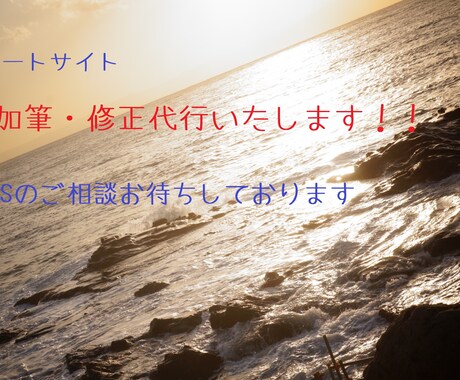 なんか変だな？～自社サイトの修正お手伝いします 「ちょっとしたことなんだろうけど…」お任せください！ イメージ1