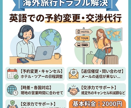 英語電話代行＆ホテルや航空便等予約変更代行します イメージ1