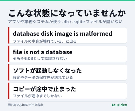 壊れたSQLiteのデータを救出します 開けない.dbから救えるだけ取り出します。作り話は混ぜません イメージ2