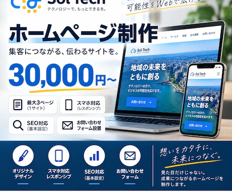 売上につながるホームページを制作します イメージ1