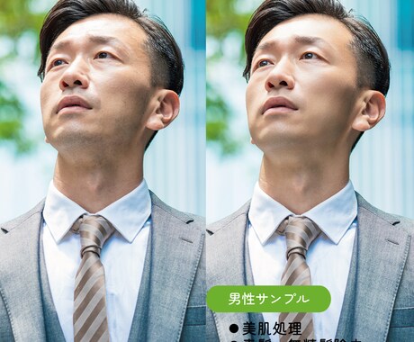 即納可 人物写真をご要望に合わせて修正いたします 業務レベルの自然なレタッチをお気軽にお試しいただけます。 イメージ2