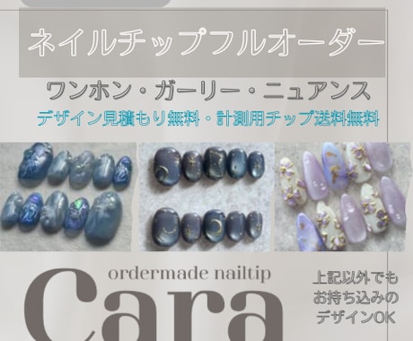 初めてでも安心！ネイルチップ作成します