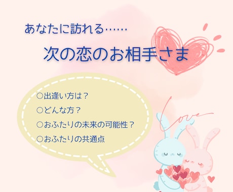 8月末迄▶︎500円OFF◇次に恋する方占います 出逢い方やお相手様の特徴など【カード&説明文画像有り】 イメージ1