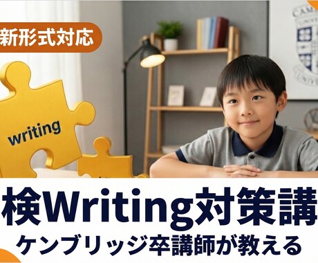 英検3級ライティング新形式パズル式Eメール教えます 小中学生も合格！英検3級パズル式対策 先着5名1,500円 イメージ1
