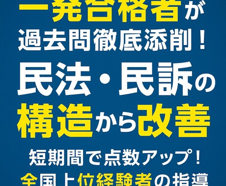 司法試験｜過去問答案添削します 一発合格者が主に民法・民訴の過去問を丁寧に添削。 イメージ1