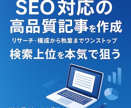 プロがAIを活用して格安でSEO記事作成します ／調査・戦略設計～HTML化までスピード対応 イメージ1
