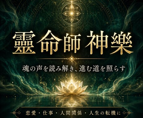 靈命を観て今必要な導きを伝えます 迷いの奥にある本音と流れを読み解きます イメージ1