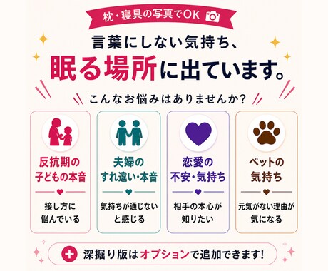 寝具写真から相手の本音を読み解きます 子ども・夫婦・恋愛・ペットの本音もOK イメージ2