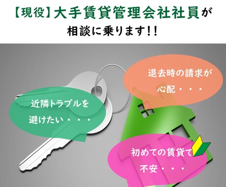 初回限定割引/賃貸のお悩み…プロが相談を承ります （5名様限定3割引）賃貸不動産のプロに手軽にご相談できます イメージ2
