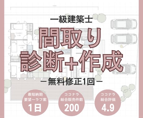 一級建築士が間取り診断＋新しい間取りを作成します ＊修正回数1回＊写真やイラスト付きのセカンドオピニオン添削 イメージ1